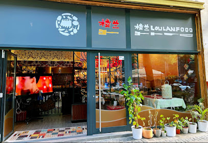 æ¥¼å…°æ–°ç–†é¤åŽ… Loulan Xinjiang Restaurant & Bubble Tea